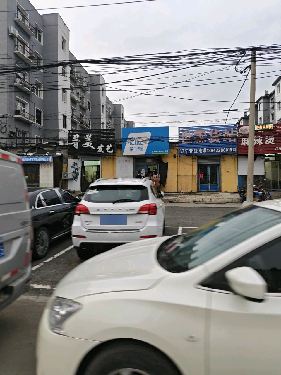 麻辣烫家常菜(铁北新区店)