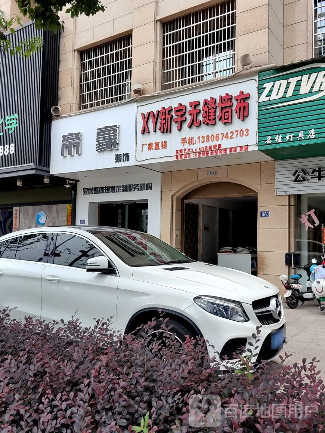 帝豪装饰(梦笔大道店)