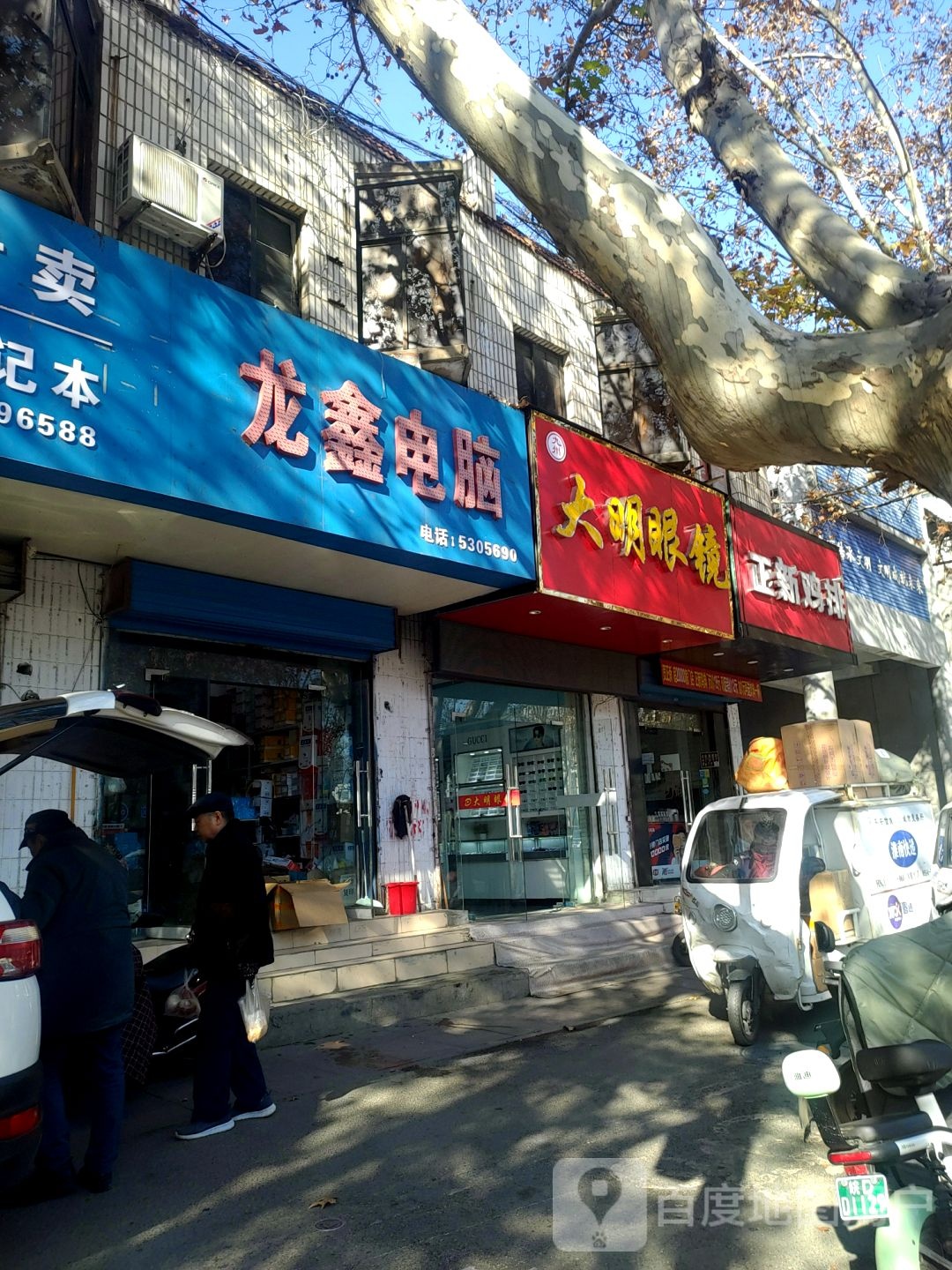 大明眼镜淮南一中教院东门)(淮河大道北段店)