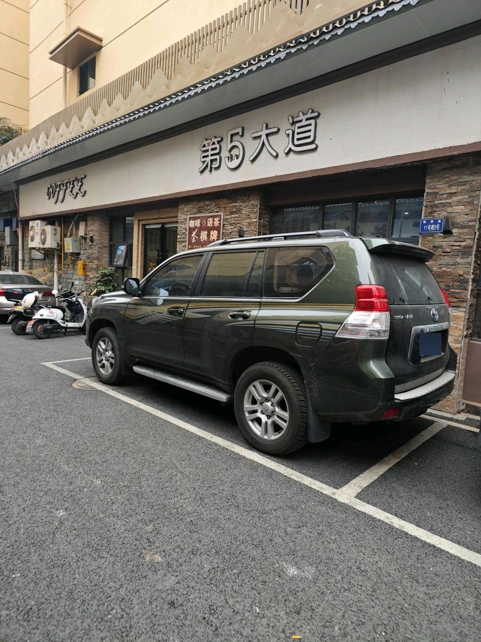 第5大道