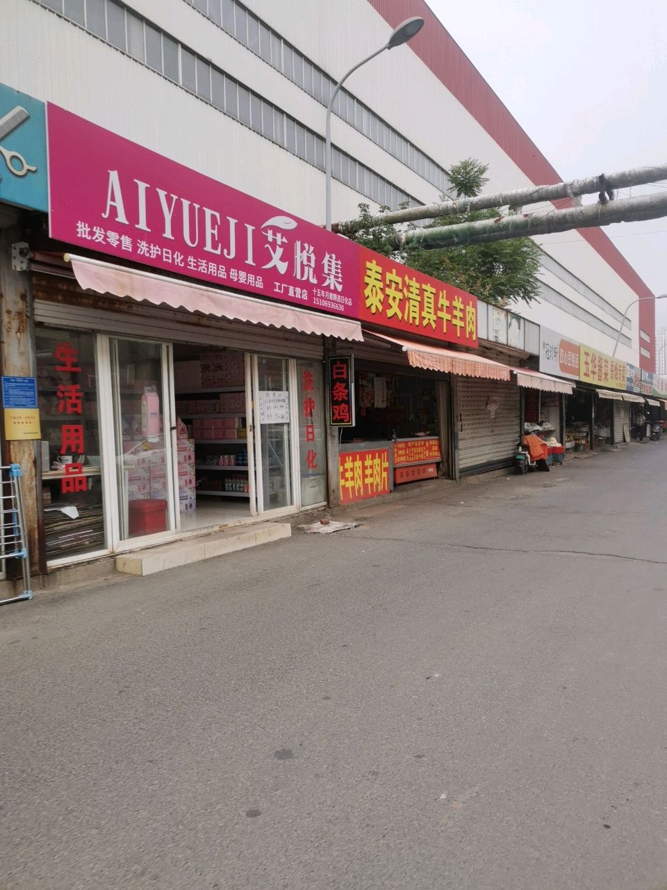 泰安清真牛羊肉(王官庄北街店)