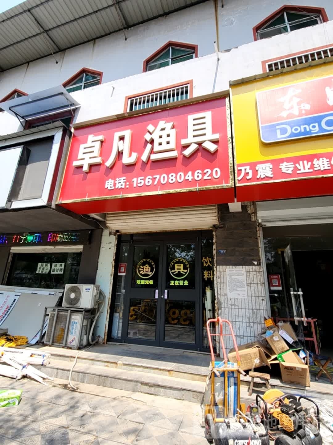 卓凡渔具(十字坡大道店)