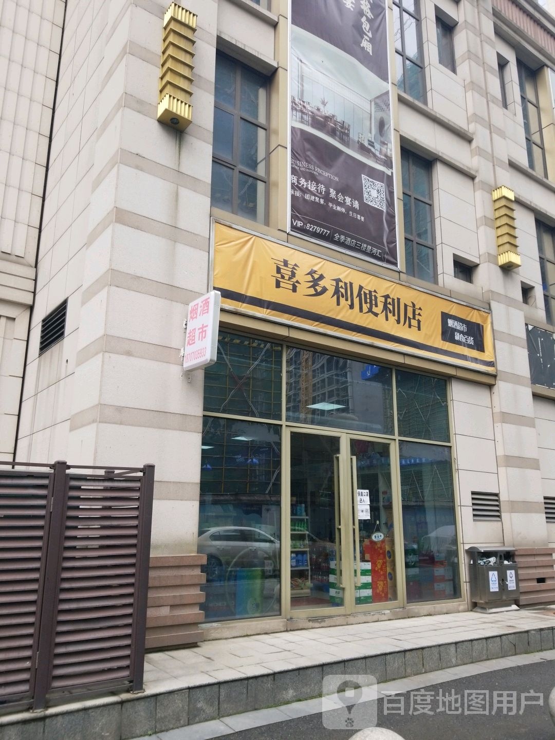 喜多里便利店(NO.008店)