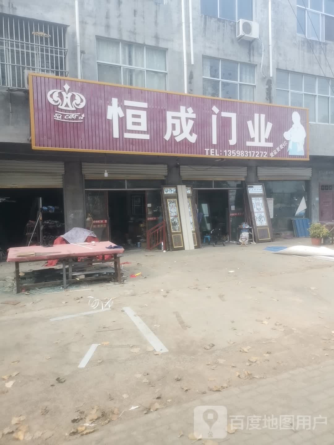 永城市酂阳镇恒成门业(太麻线店)