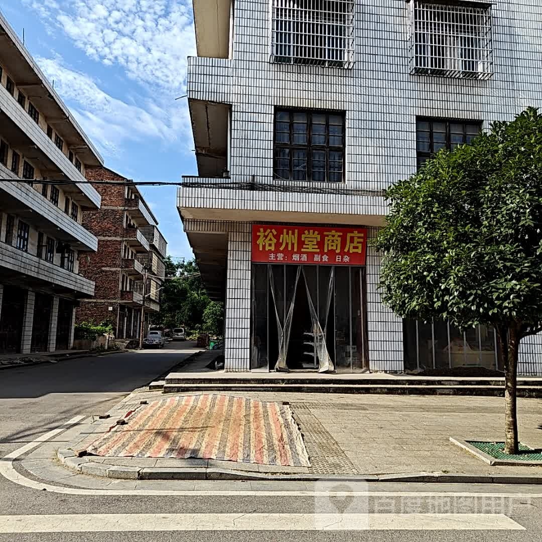 裕州堂商店