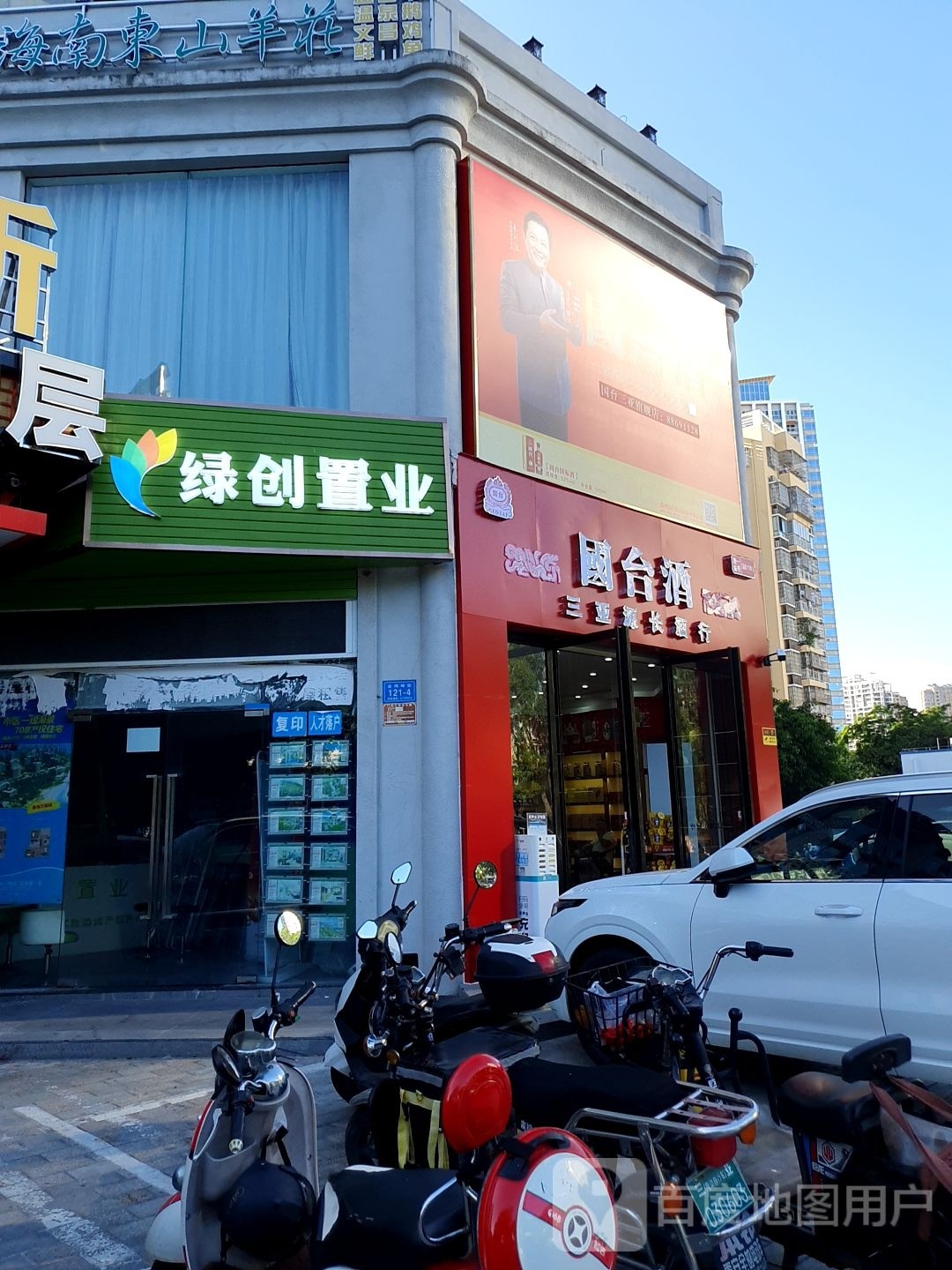 三亚源长酒行