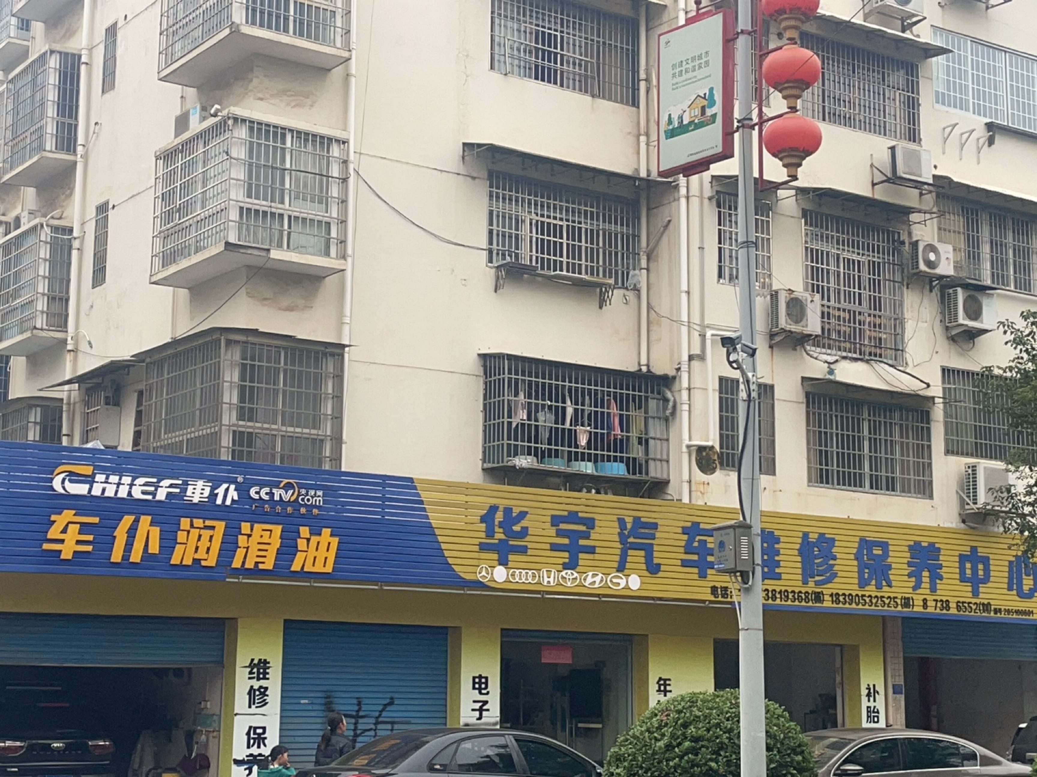 华宇汽车维修保养中心