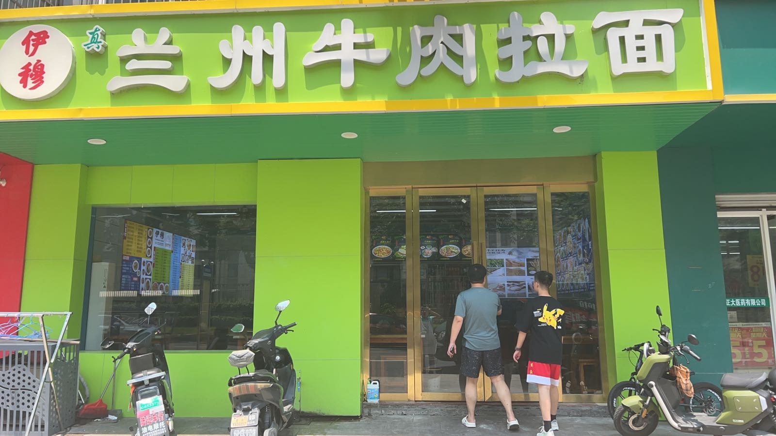 清真伊穆兰州牛肉拉面(华达名都店)