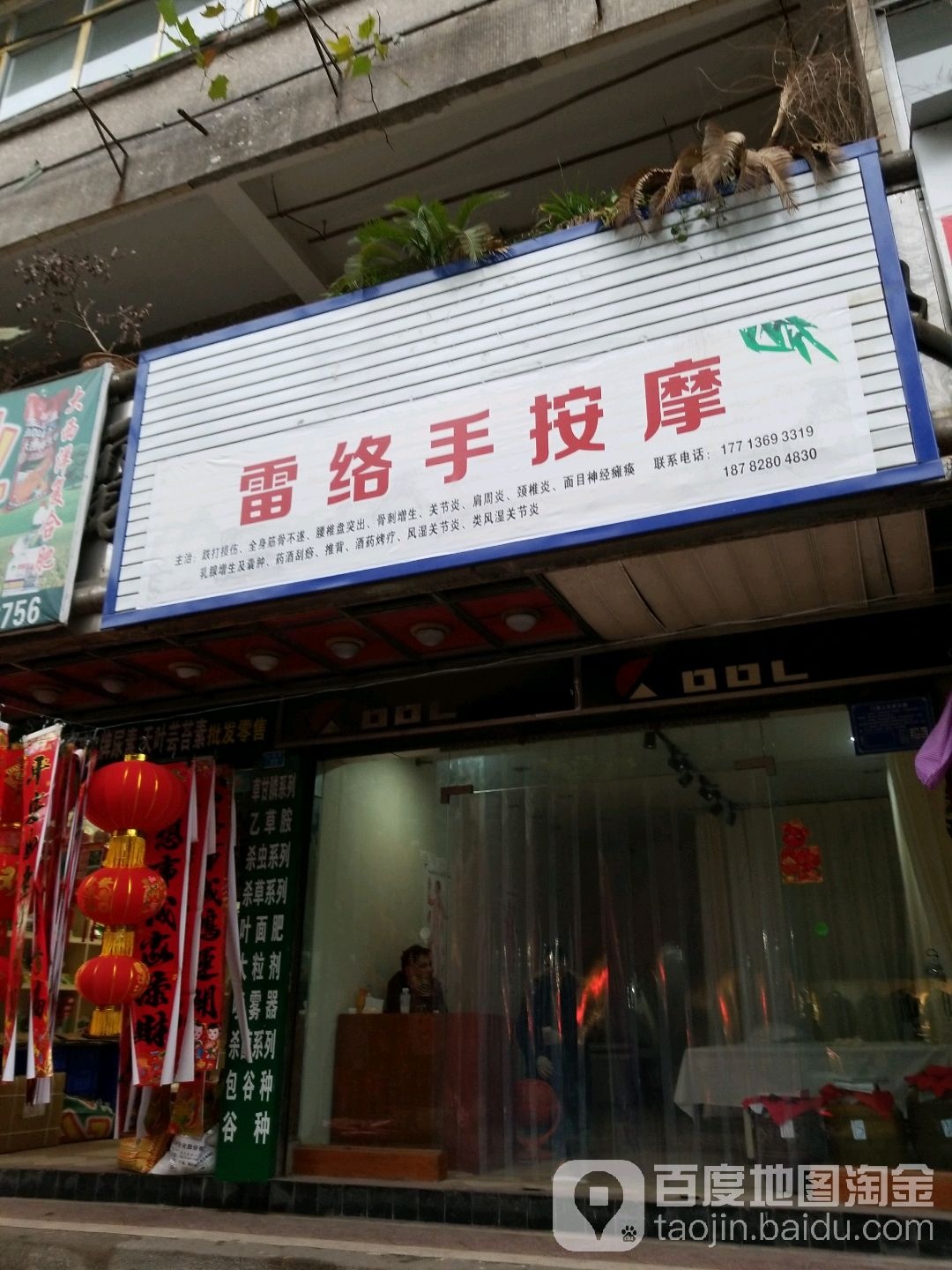 雷络手按摩