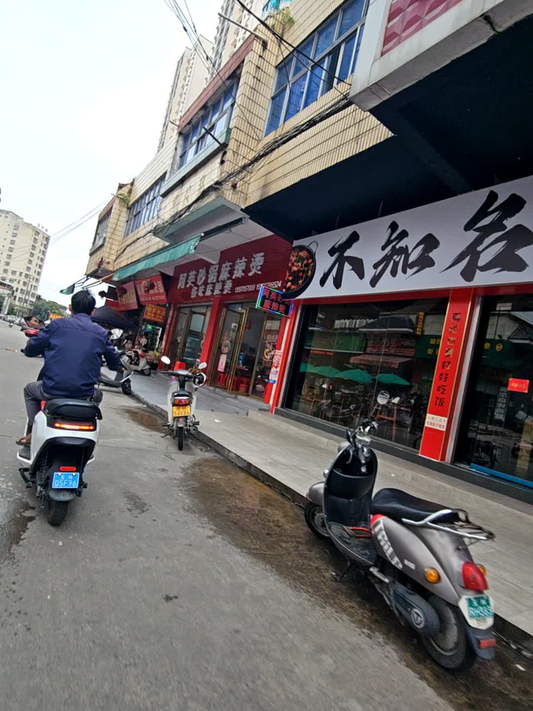 不知名麻辣香锅