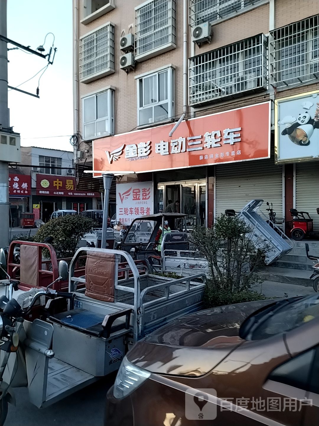 新郑市薛店镇金彭电动三轮车(薛店专卖店)