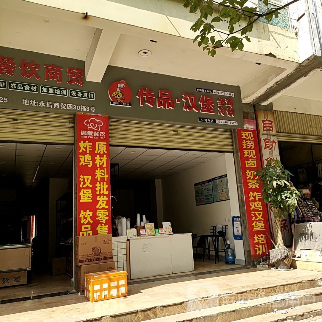 传品。汉堡