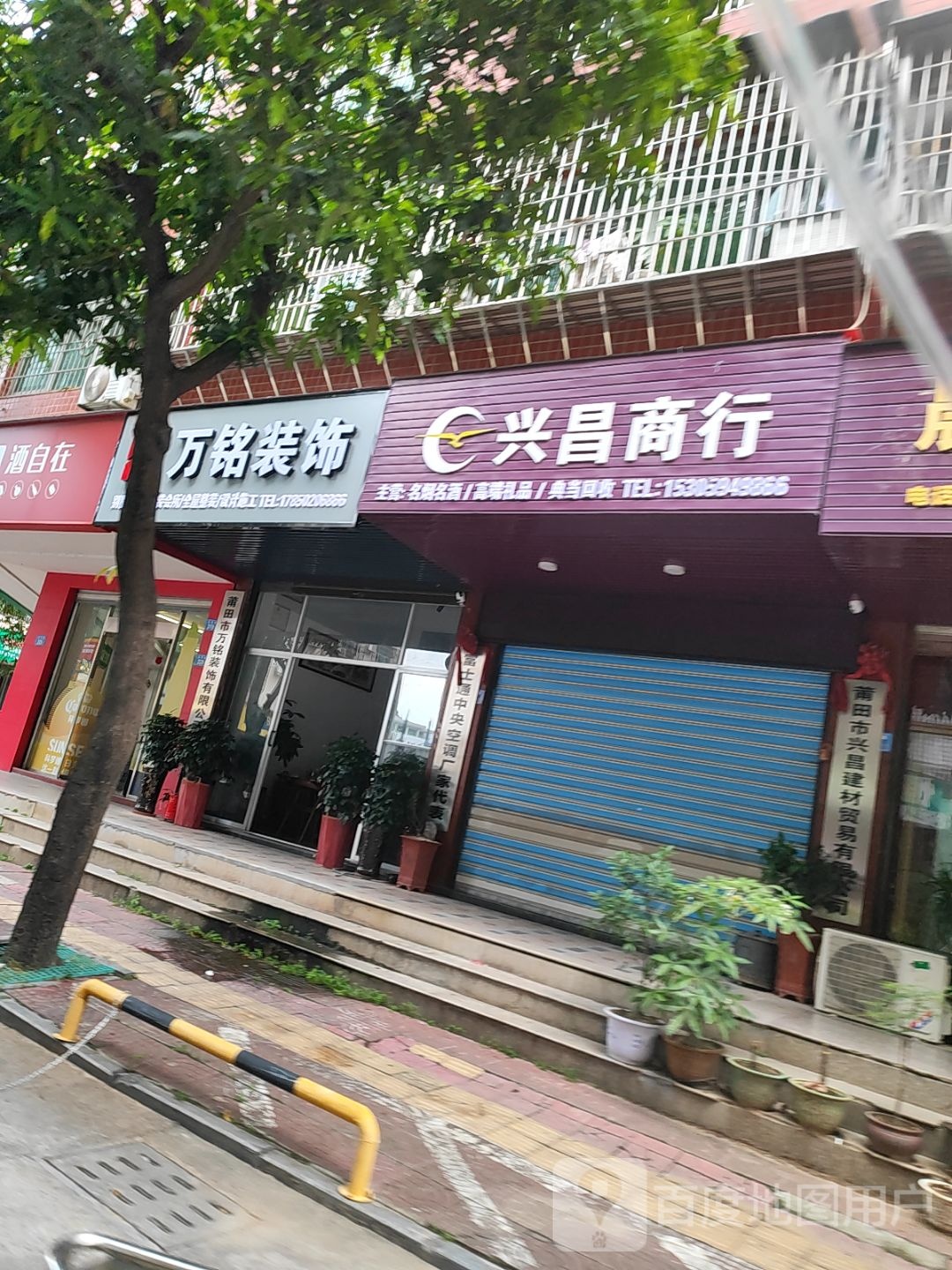 莆田市兴昌开锁公司