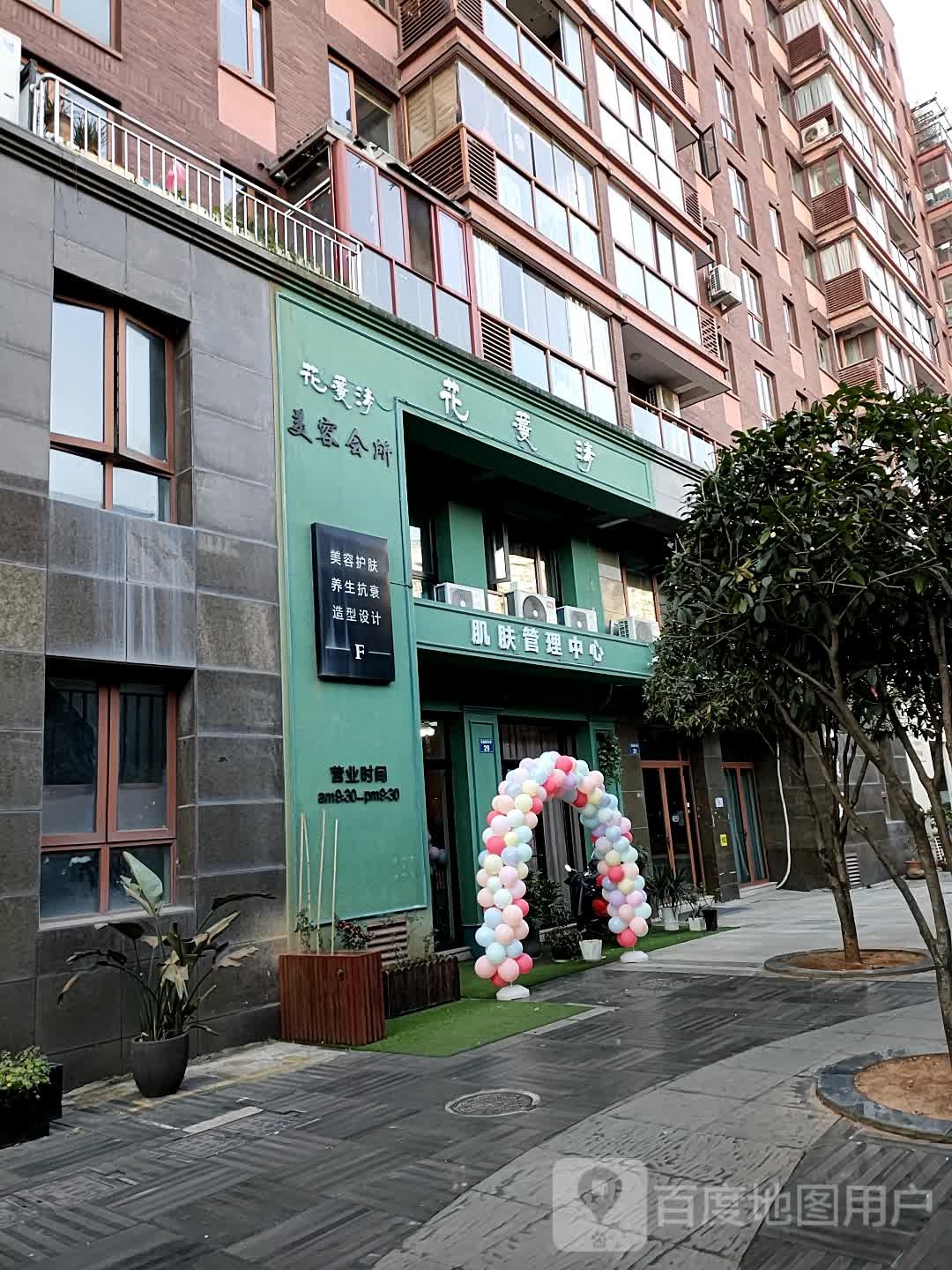 花蔓青轻奢美容Spa(泰地·世景园店)