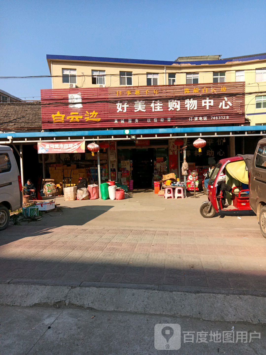 好美佳购物中心(夏店正街店)