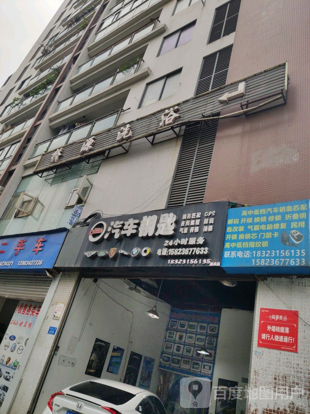 重庆八公里俊林汽车钥匙