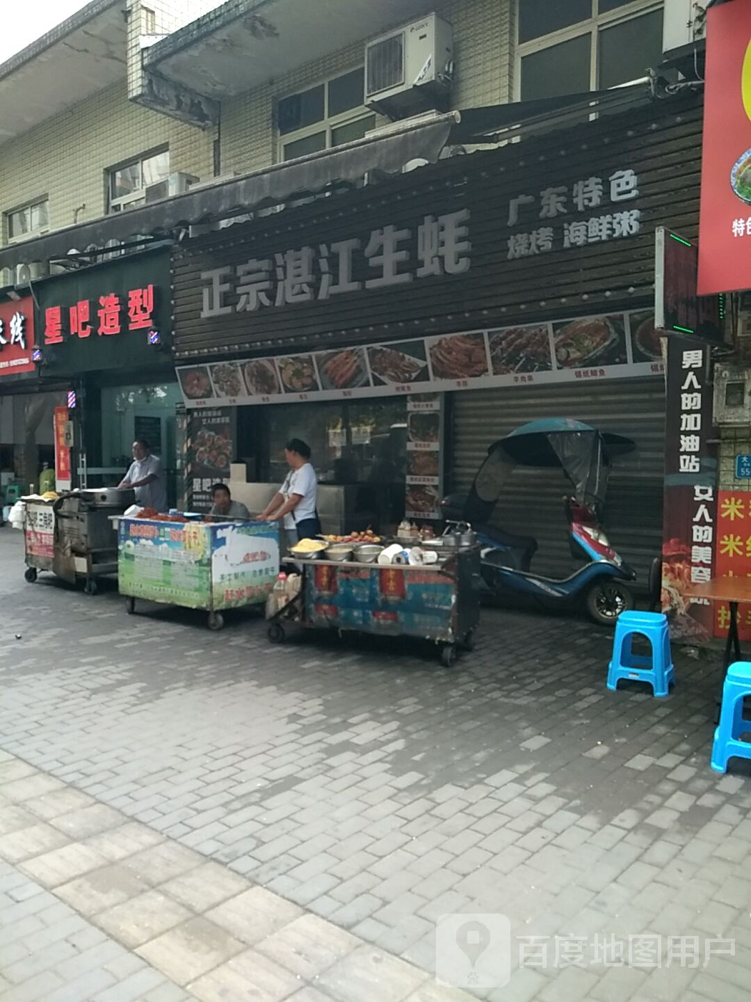 星吧造型烫染连锁(綦江二级车站店)