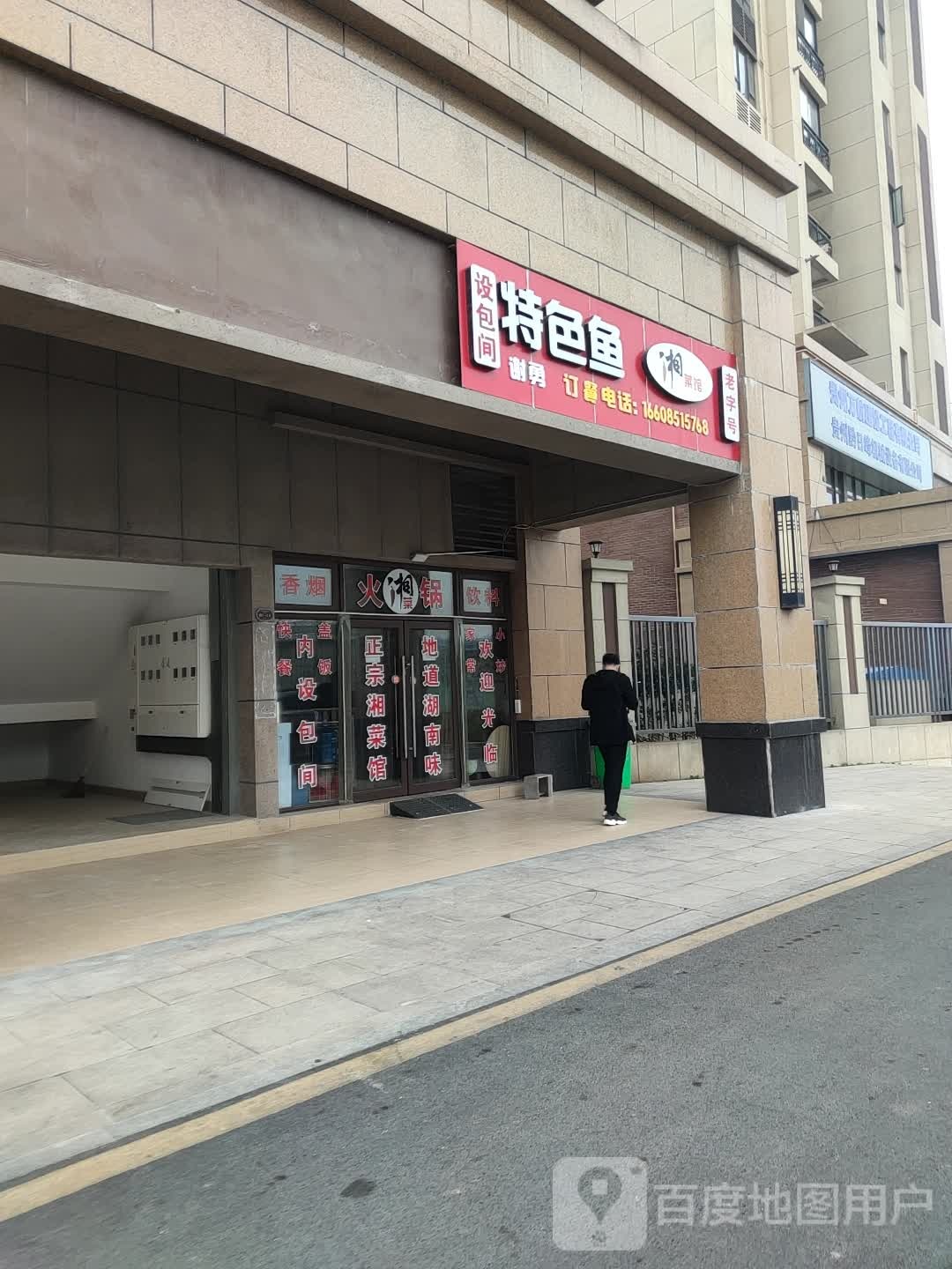 特色鱼煲仔饭