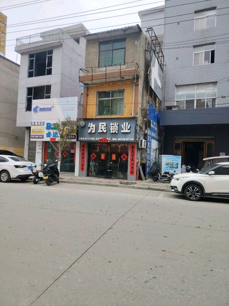 为民锁业