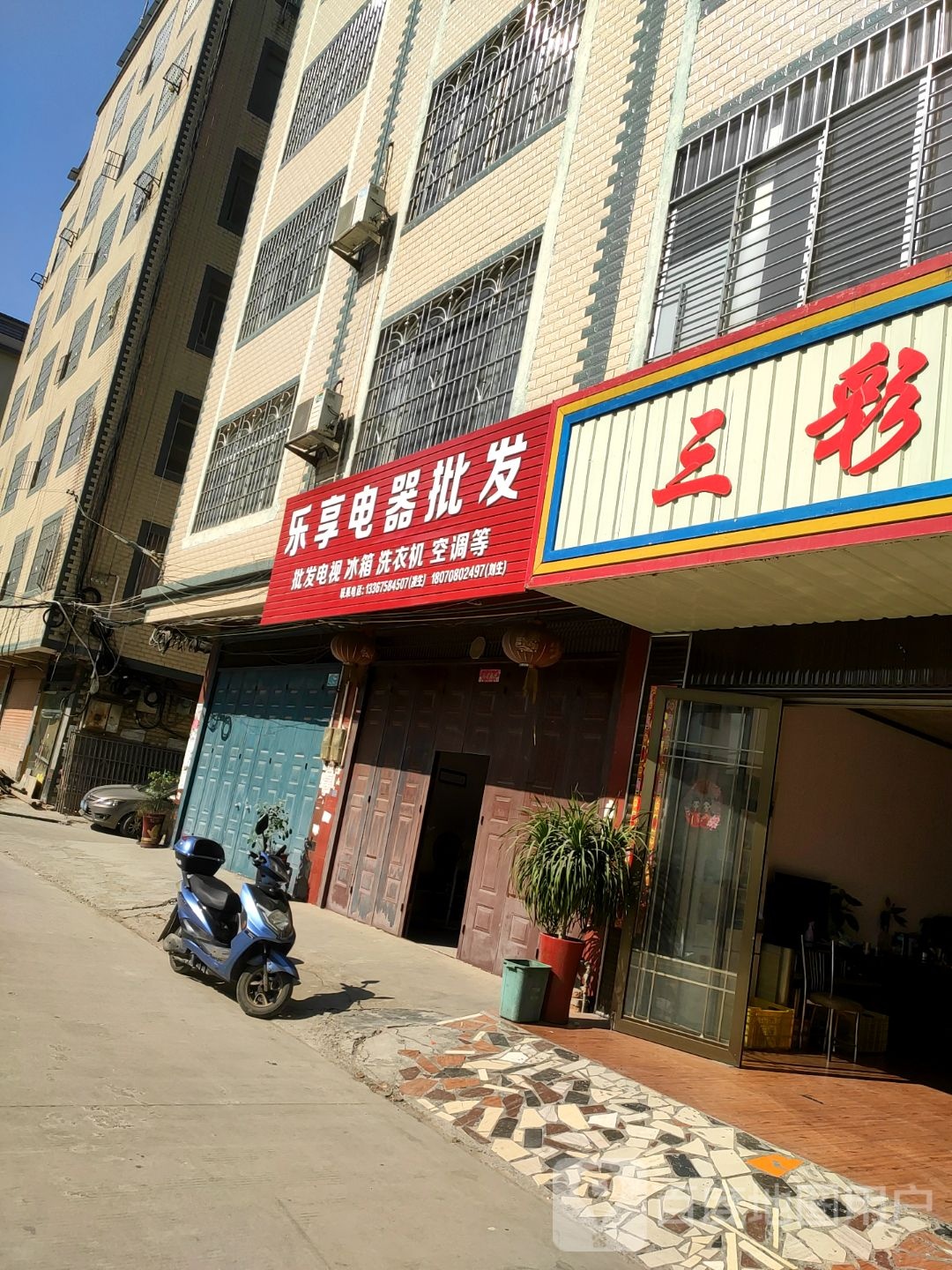 乐享电器批发