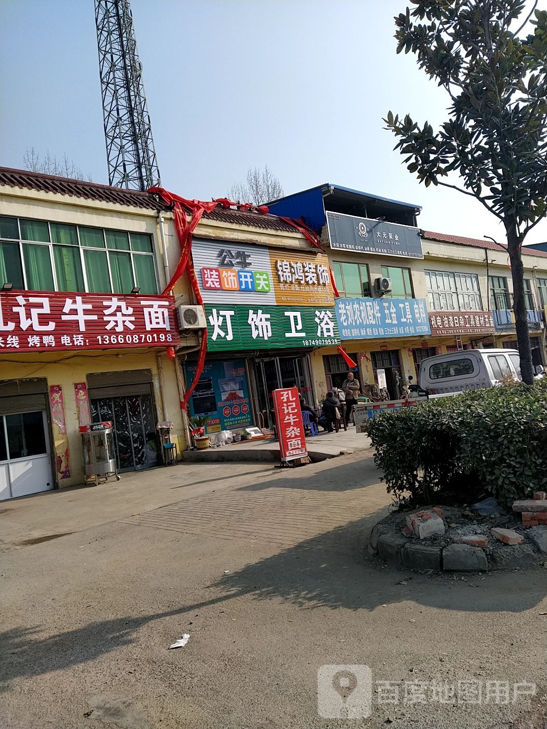 邓州市十林镇锦鸿灯饰卫浴