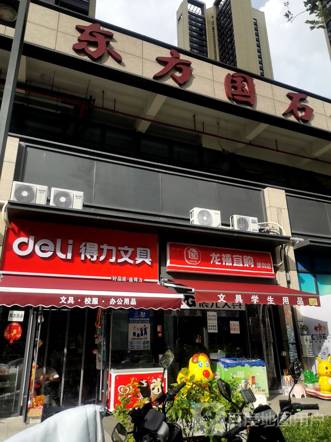 东方国石博物馆