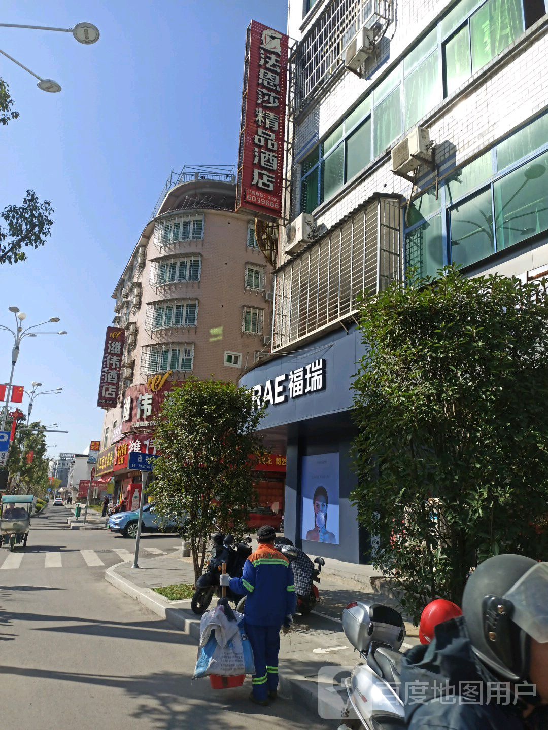 福瑞卫浴(武夷山法恩莎专卖店)