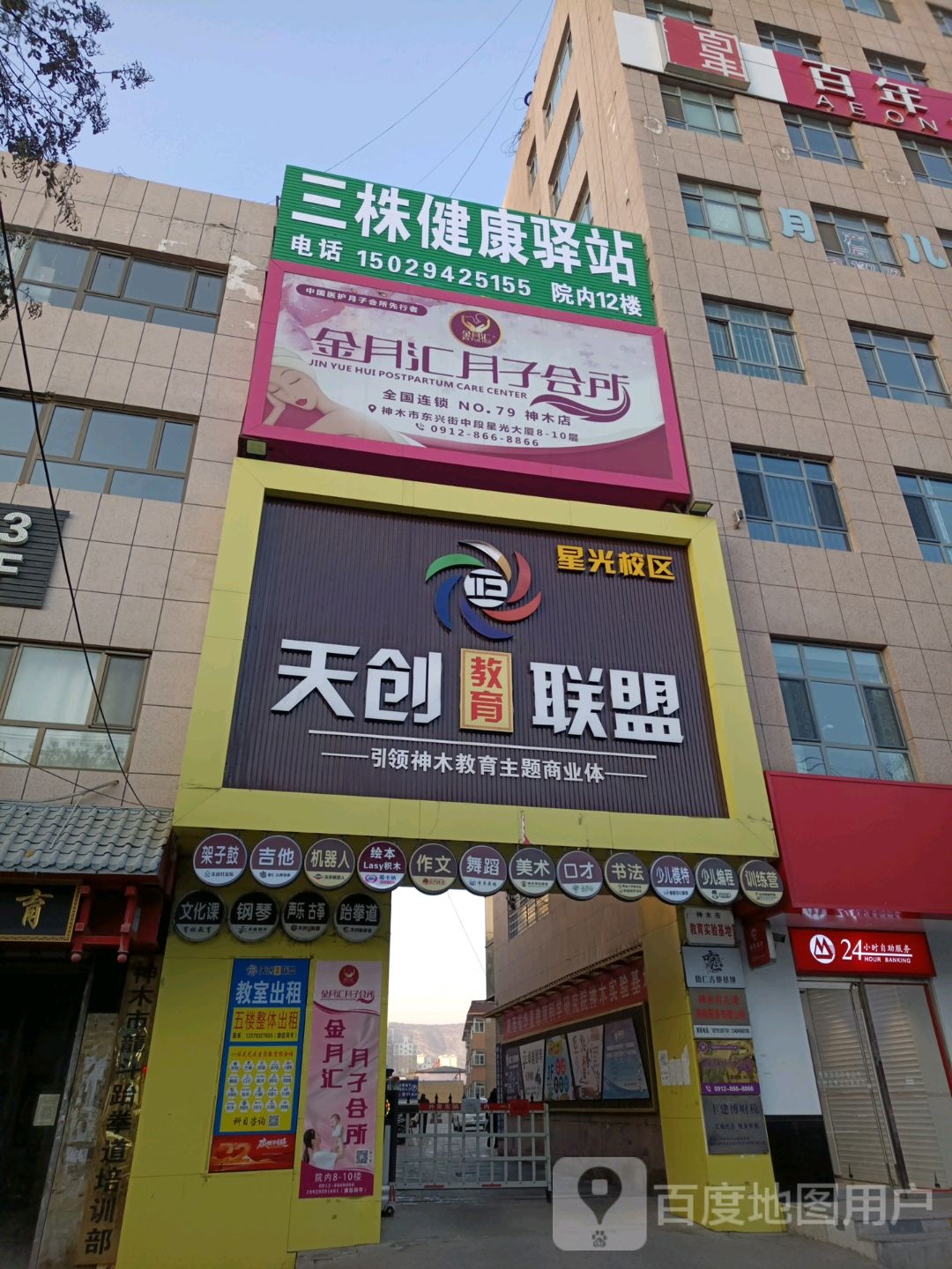 三株健康驿站