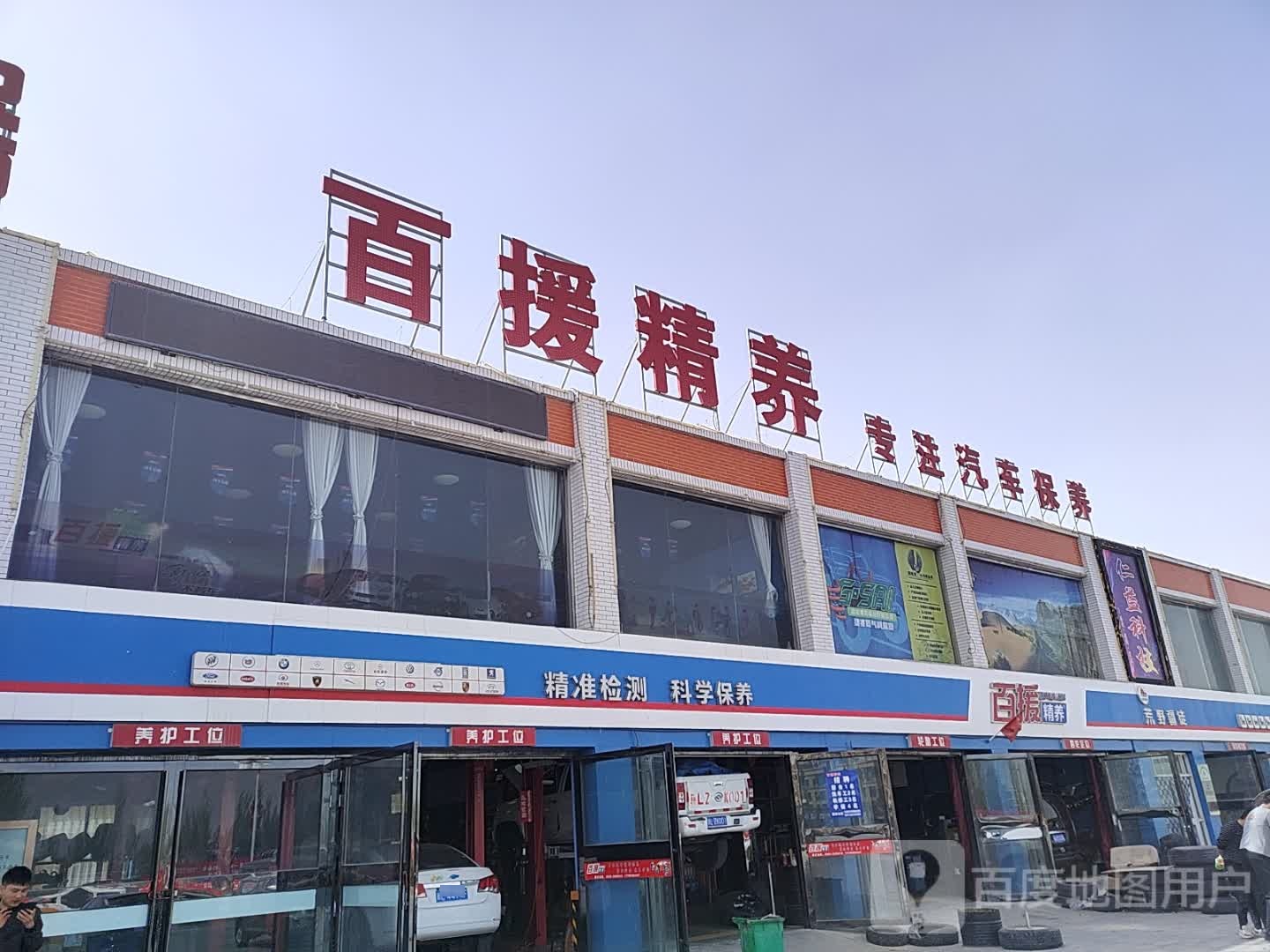 百援精养(前进大道店)