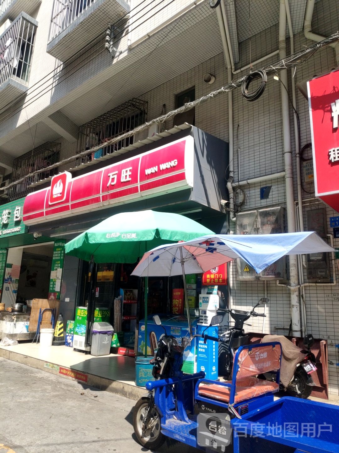 万旺(博头路店)