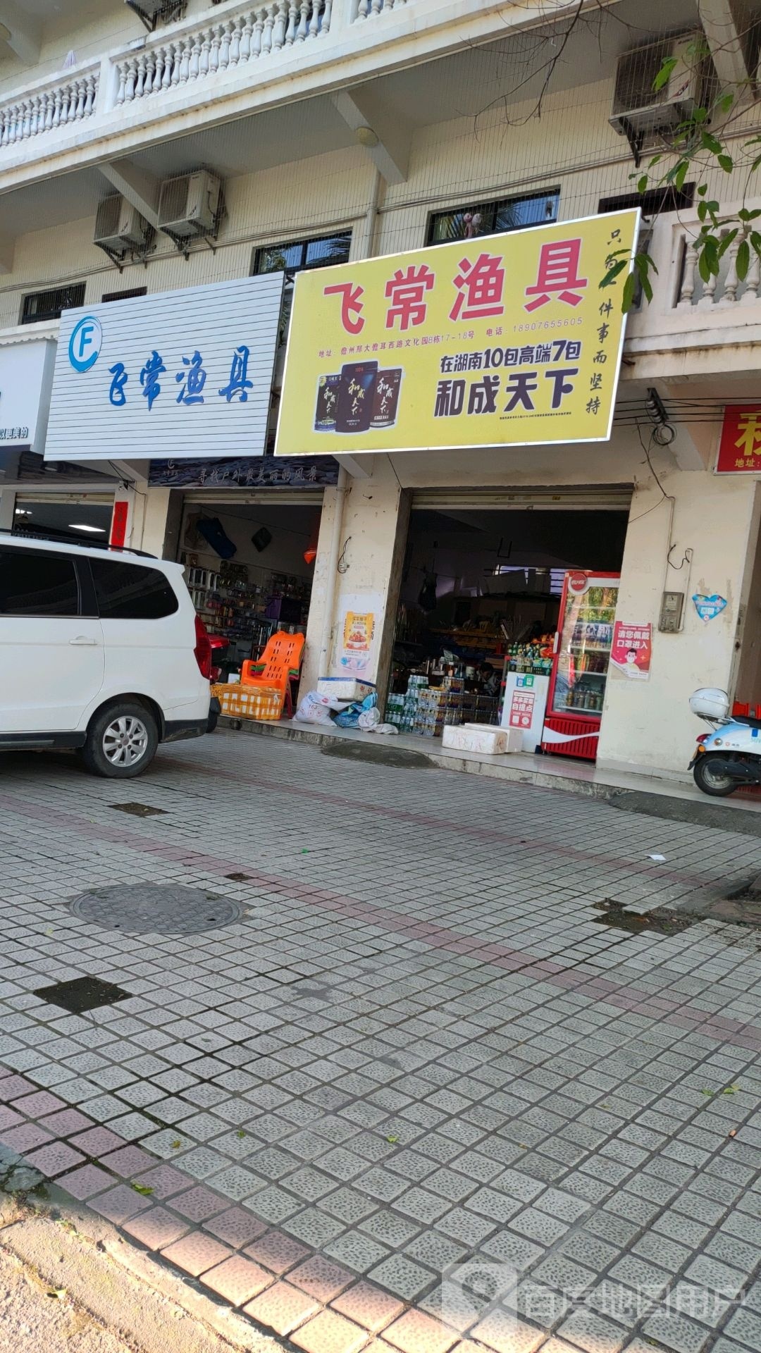 飞常渔具(军屯店)