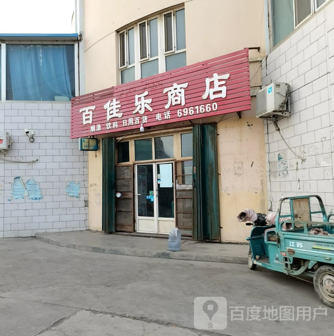 百佳乐商店