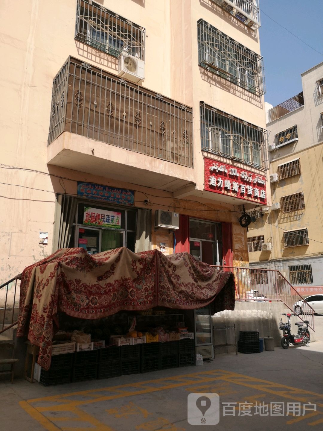 娜孜百货商店