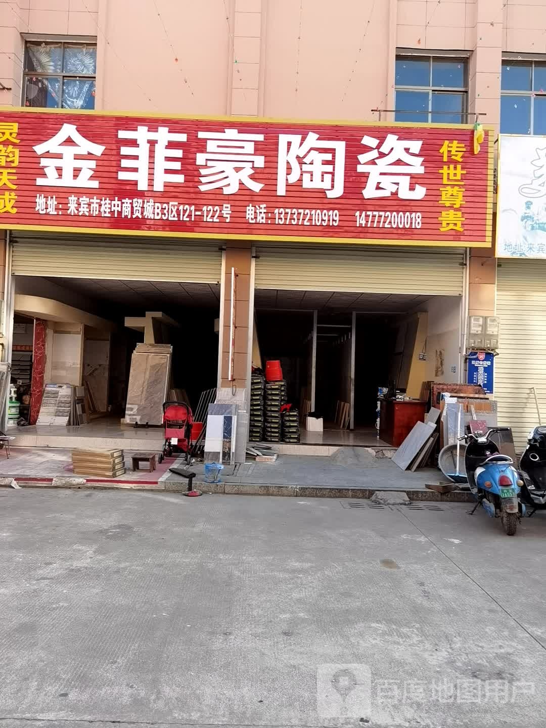 桂中国际商贸城金菲豪陶瓷