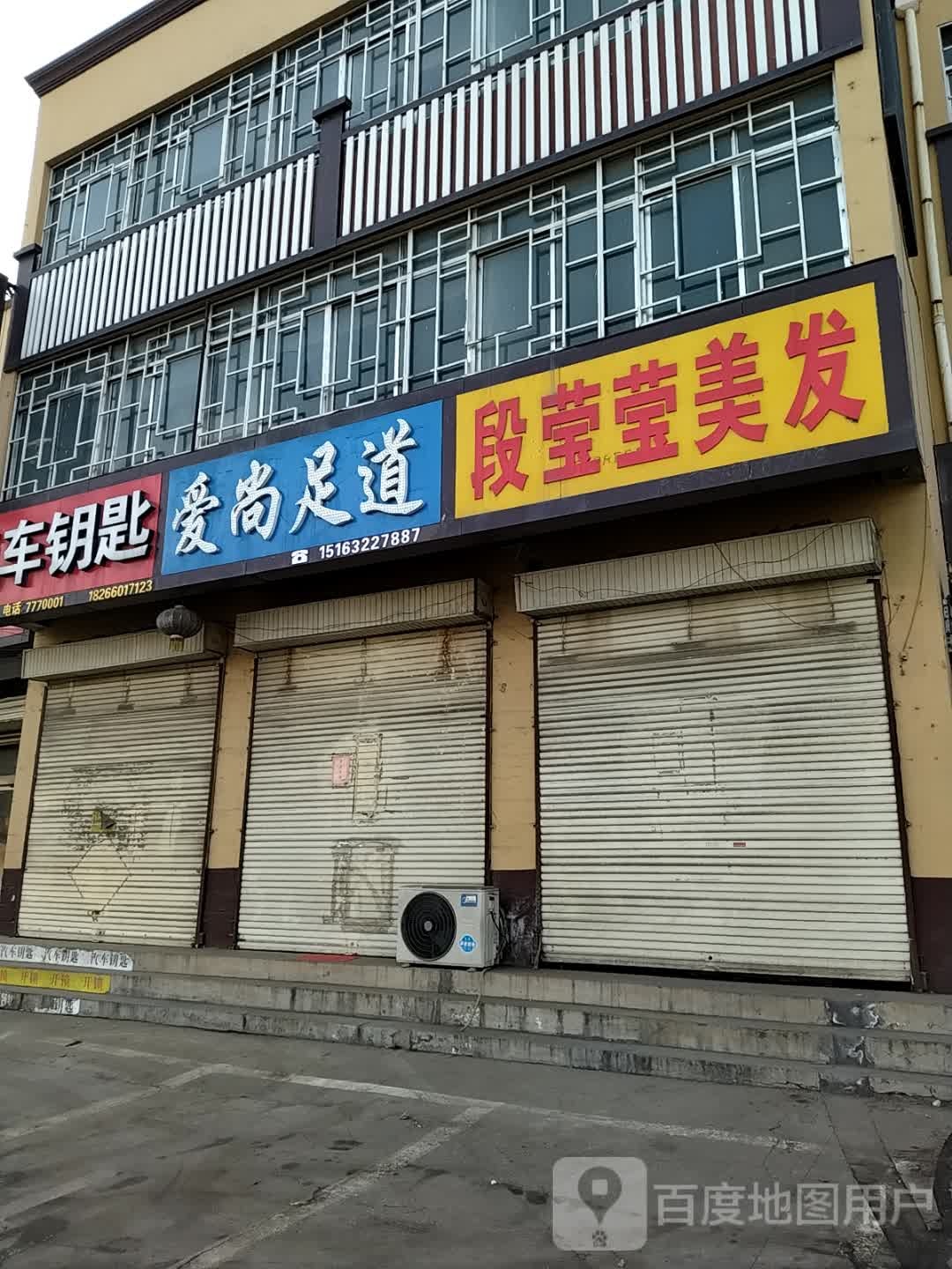 爱尚足道(S321店)