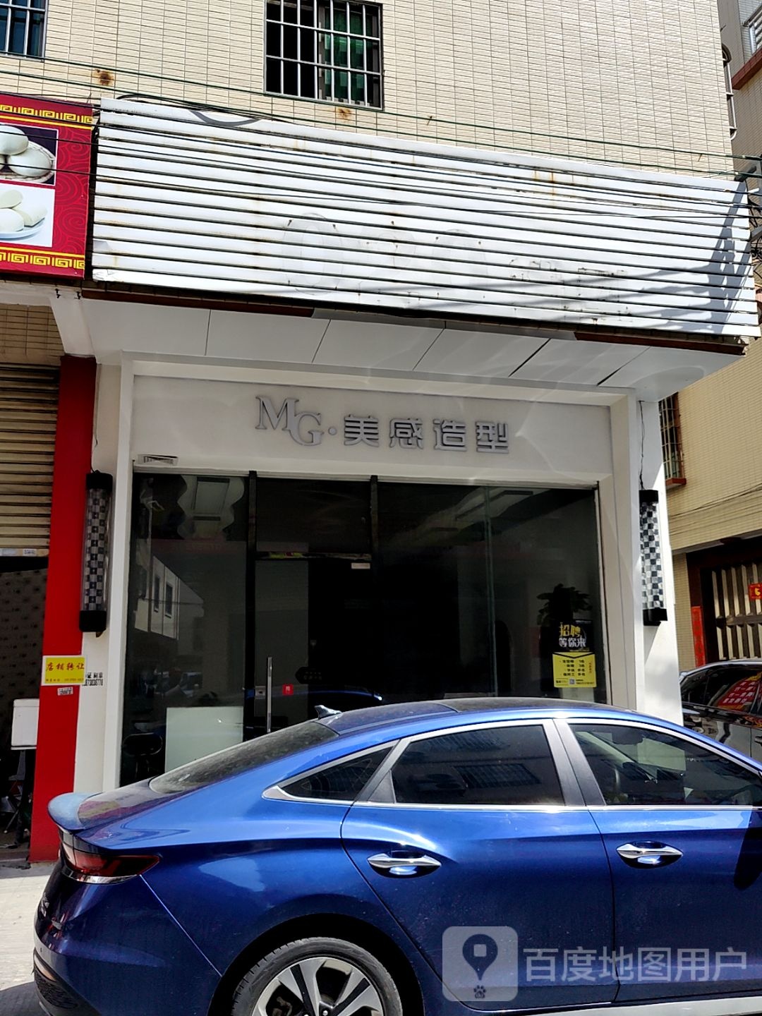 美感造型(尚悦里店)