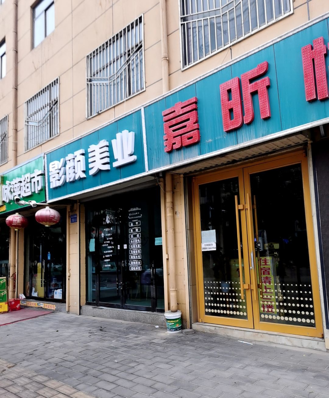 嘉昕足疗