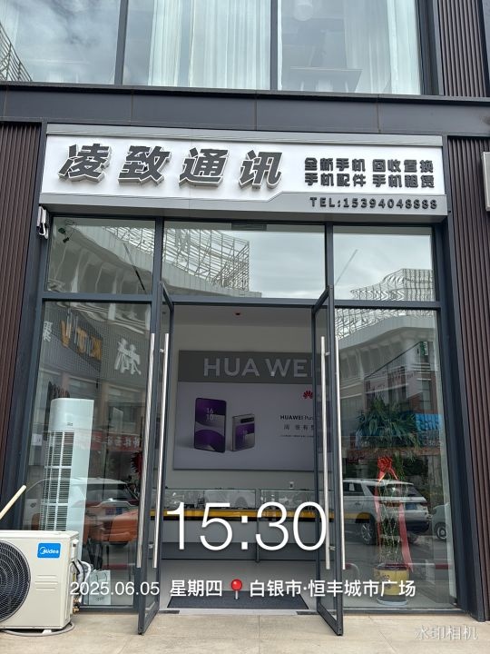 凌致通讯