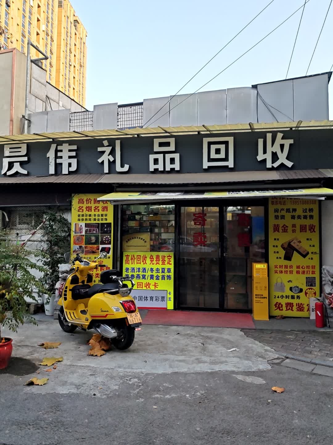 昃伟礼品回收