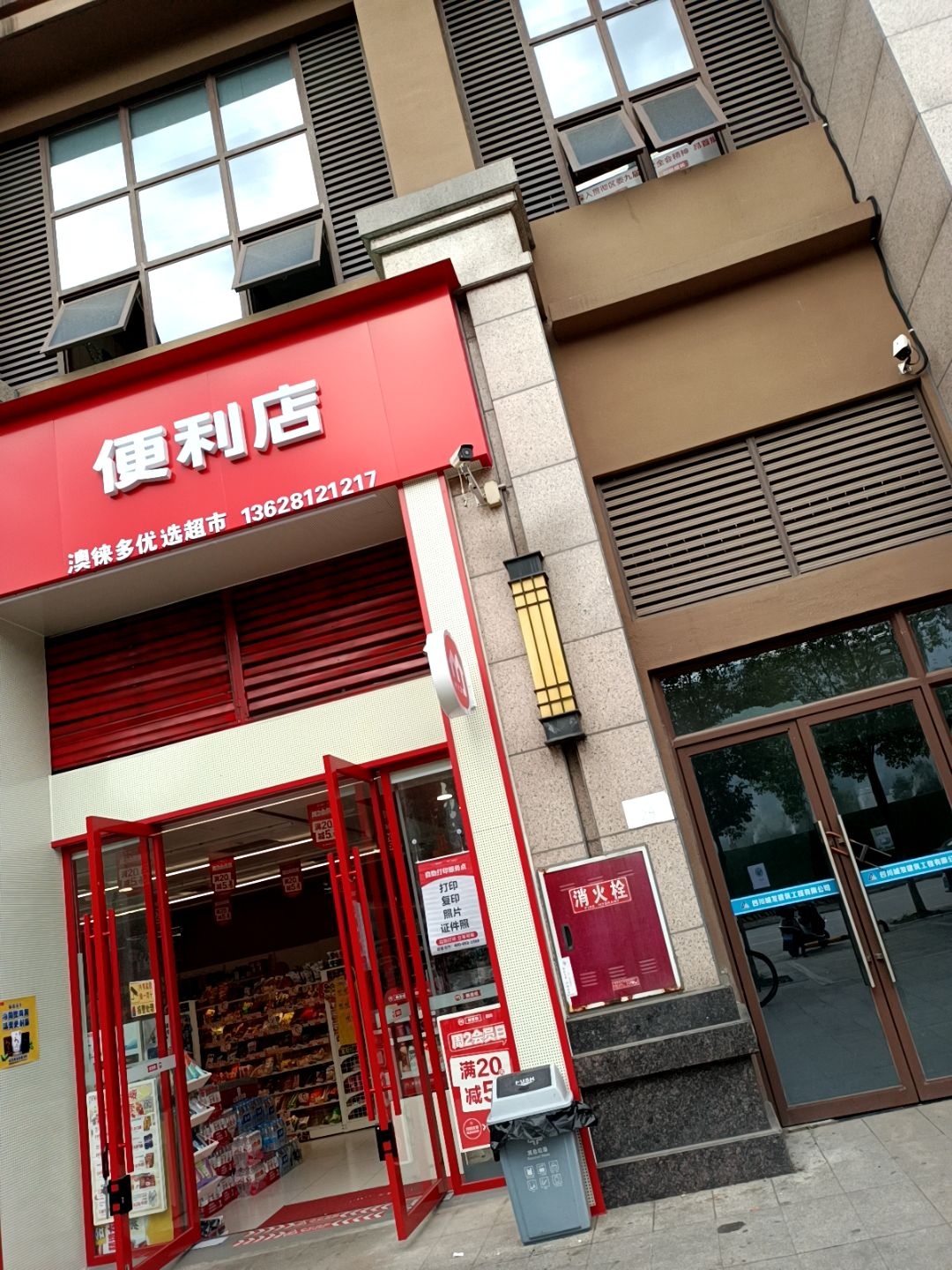 澳徕多优选超市(文津路店)