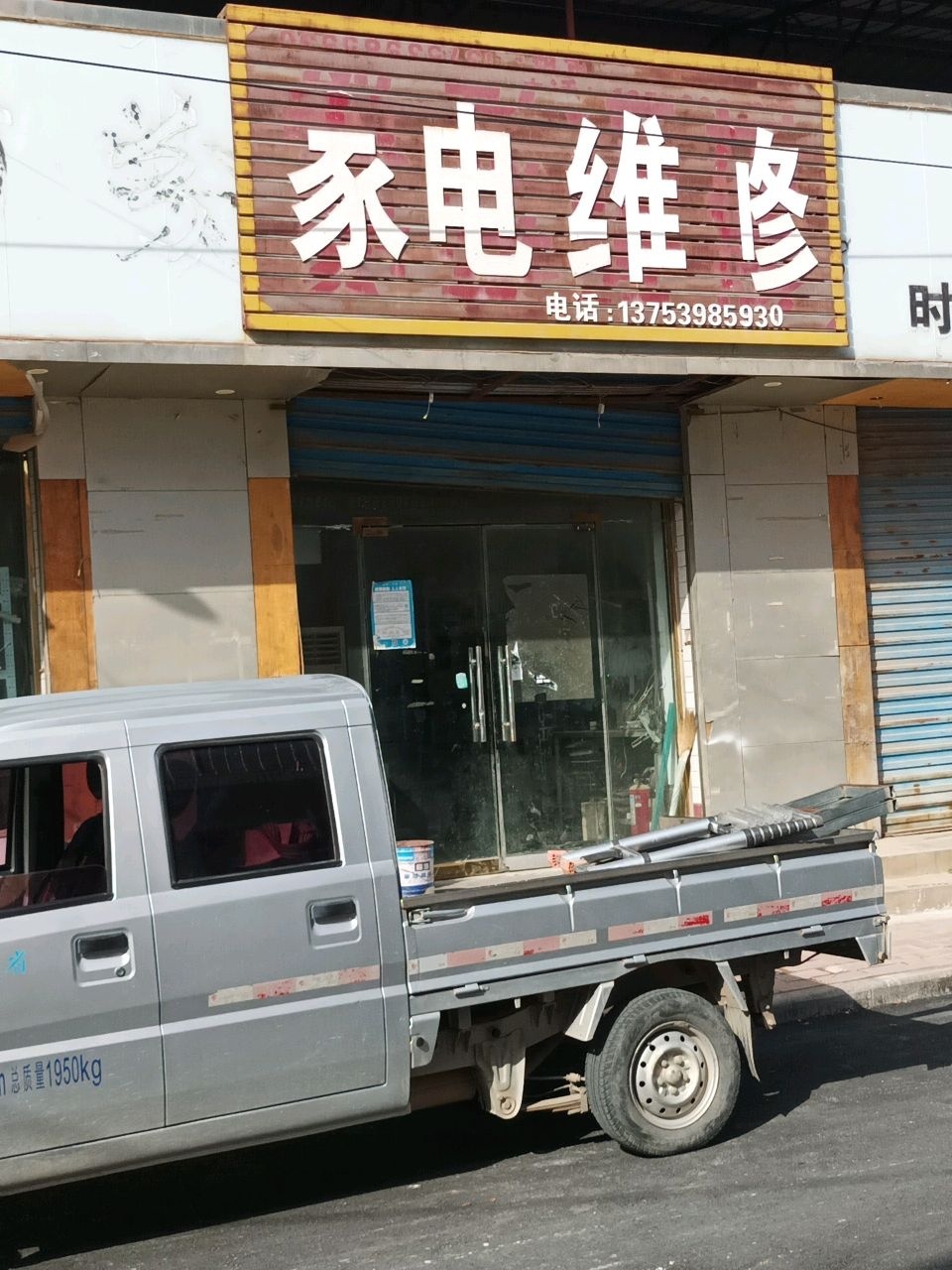 家电维修