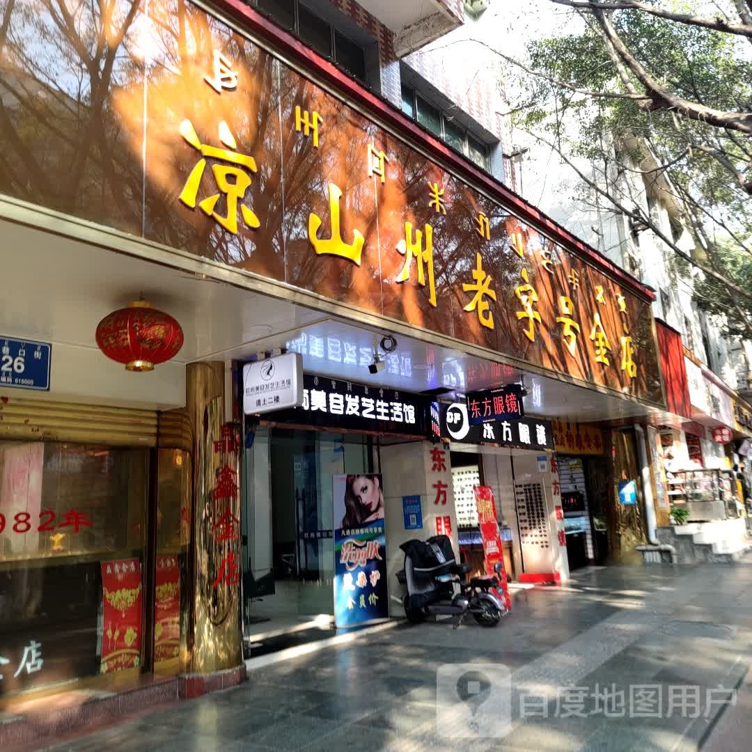 谅山州老字号金店