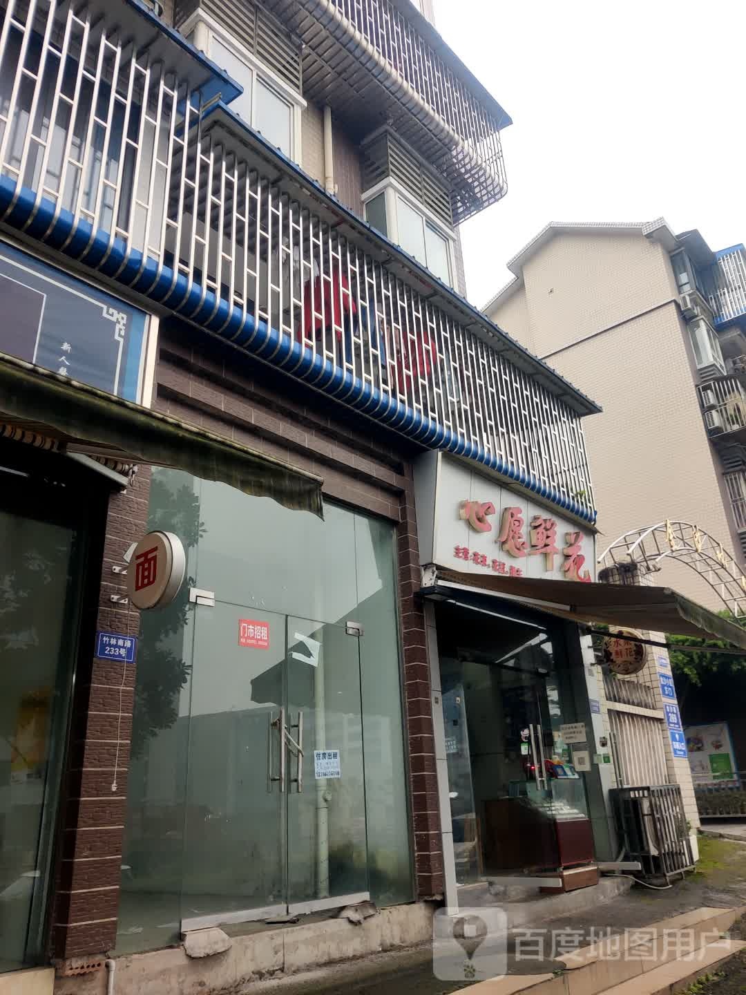 心愿鲜花(竹林南路店)