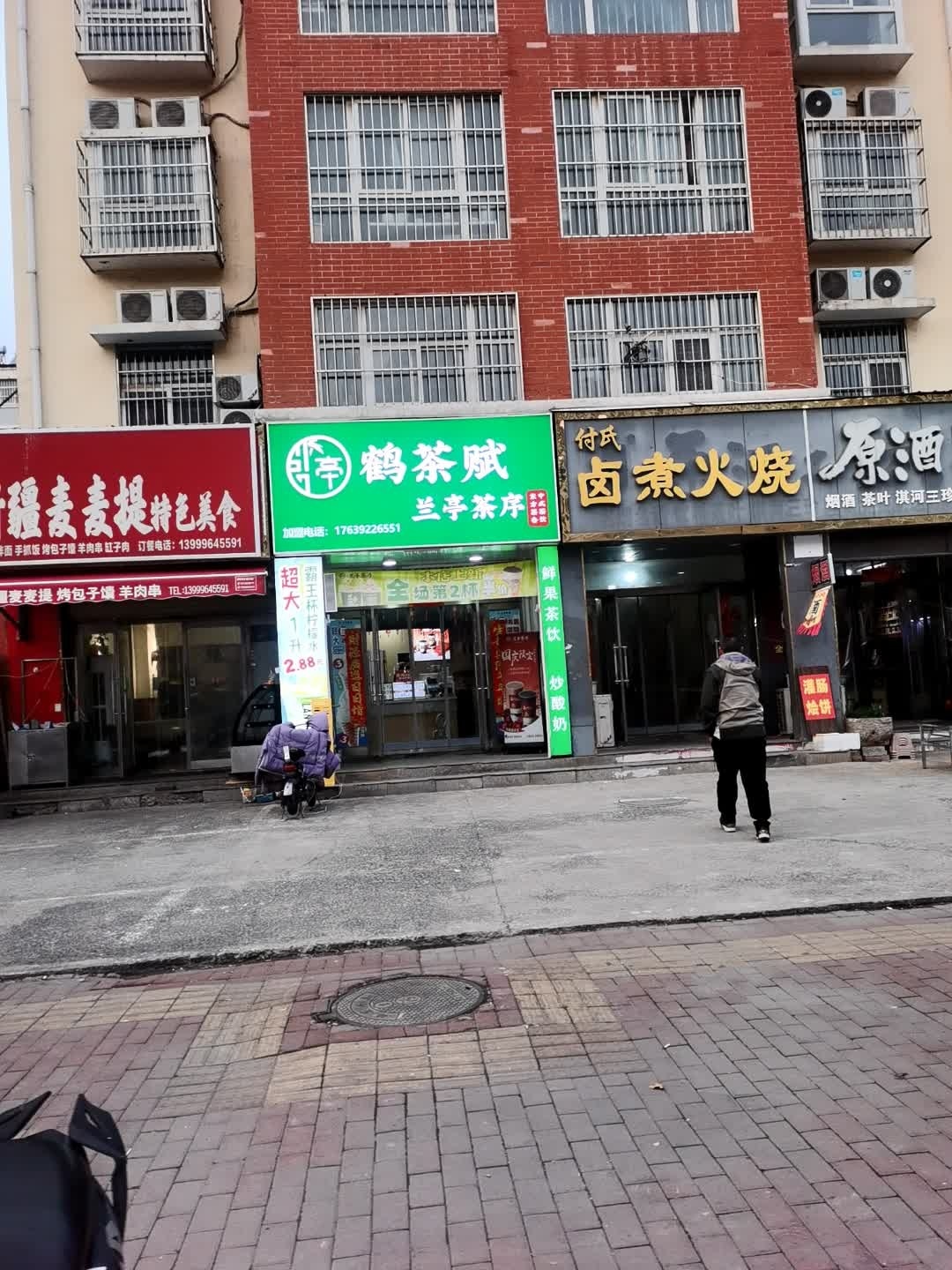 付氏卤煮火烧