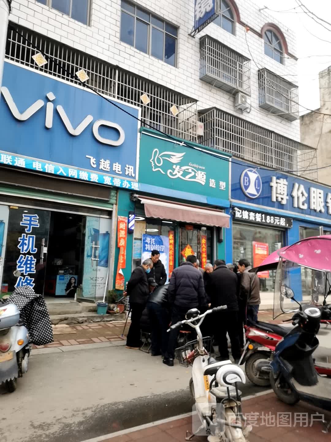 内乡县发之源造型(渚阳大街北店)