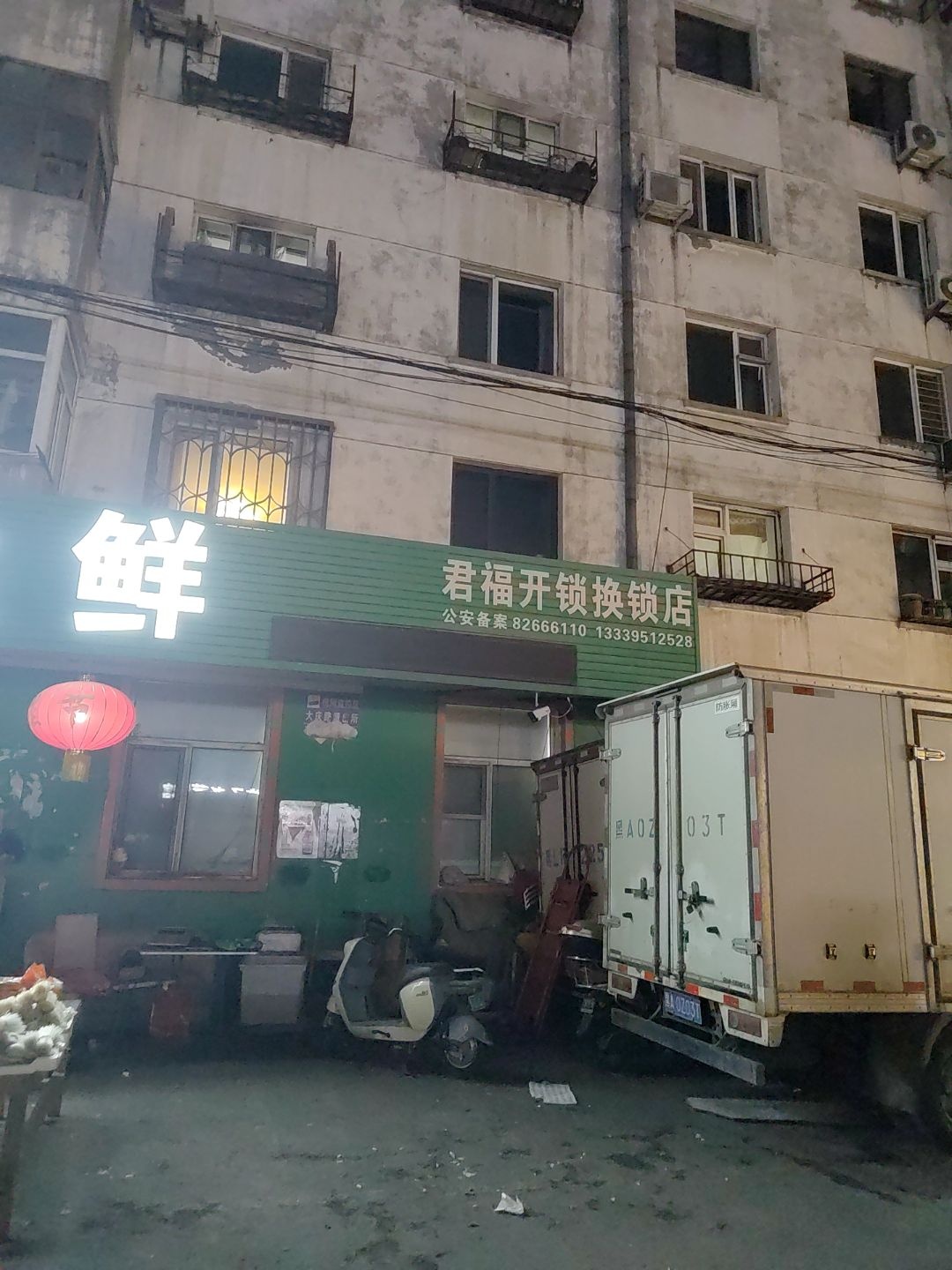 君福开锁换锁店