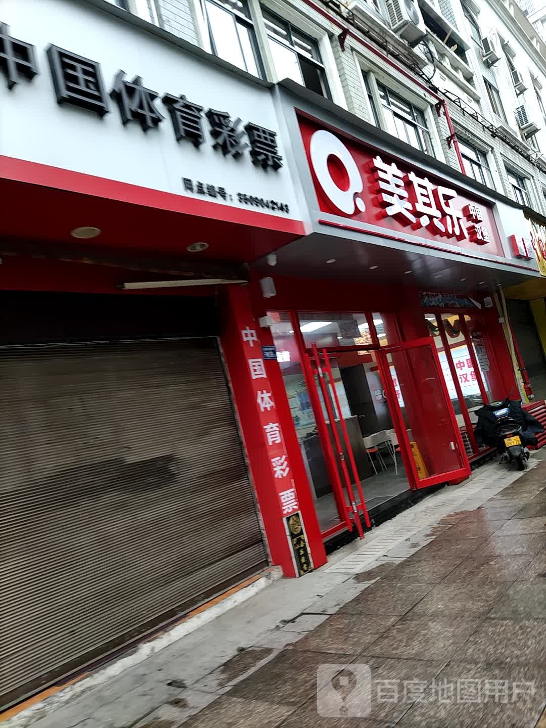 美其乐记现烤汉堡(东方伟业广场天湖东路店)