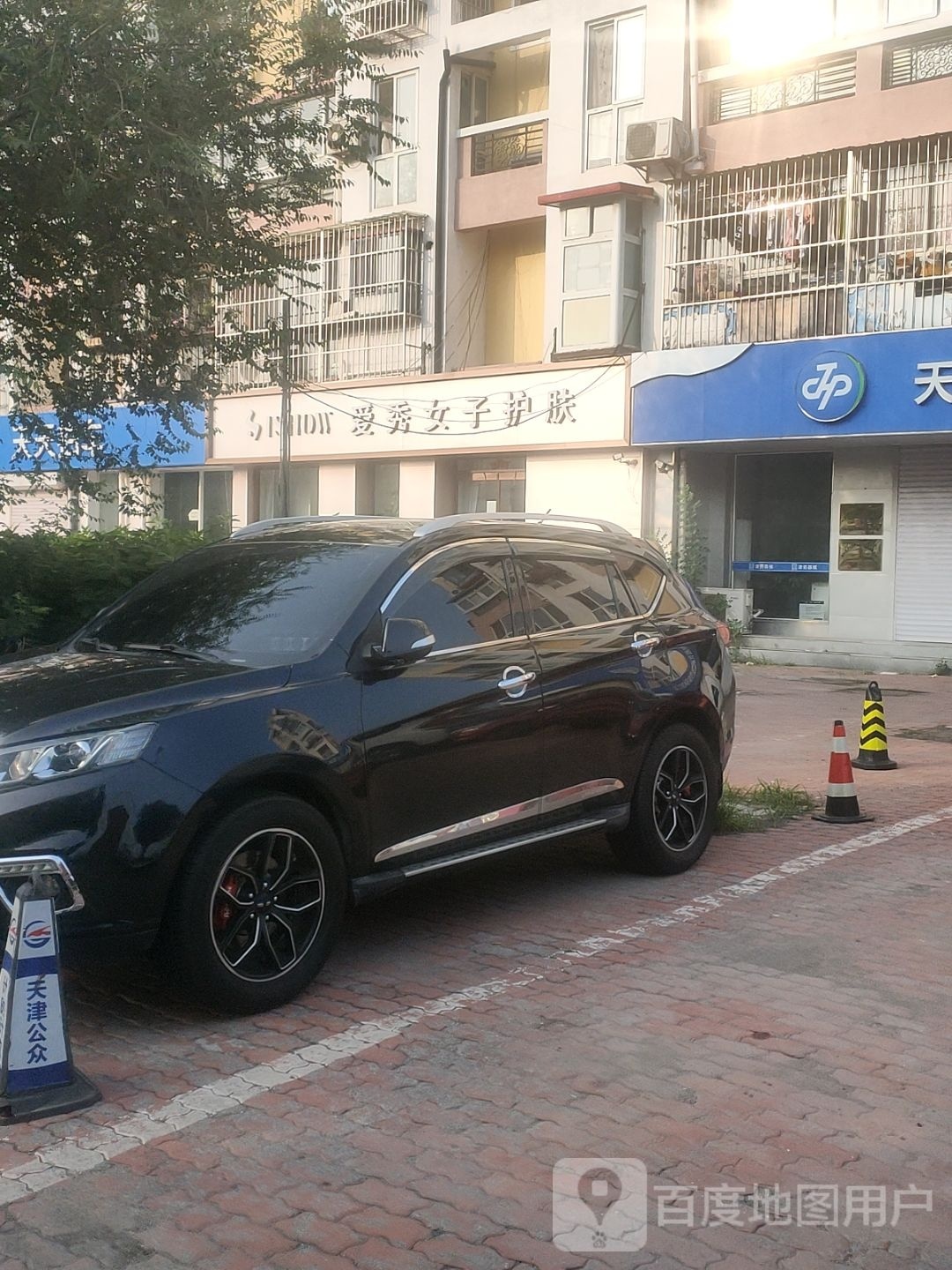 天津河东爱秀大直沽美容养生厅(海德公寓店)