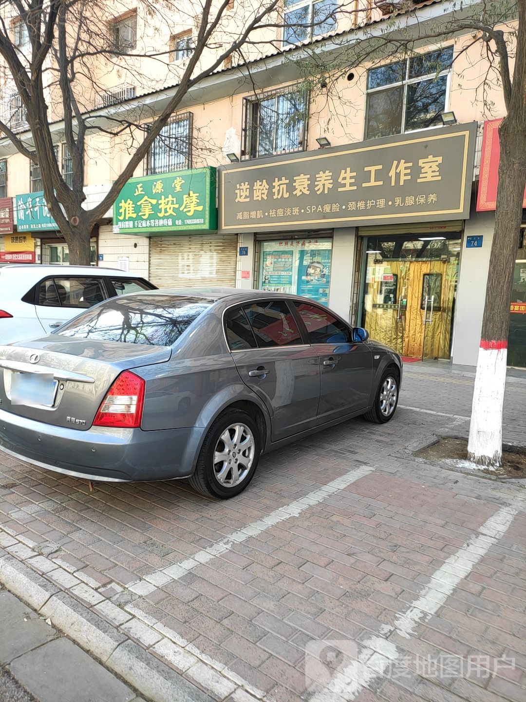 正源堂推拿按摩