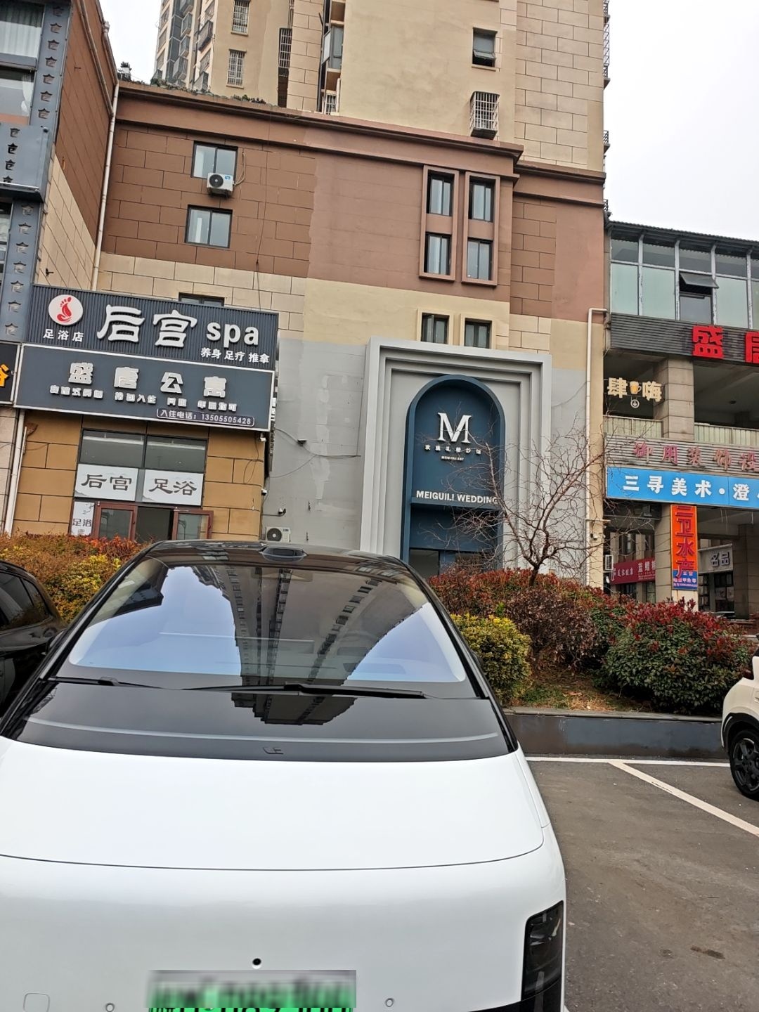 后宫spa足浴店